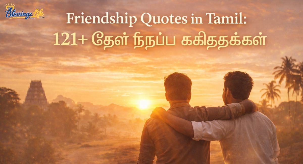 best-friendship-quotes-in-tamil